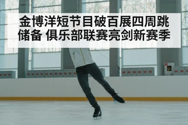 figure skater training
